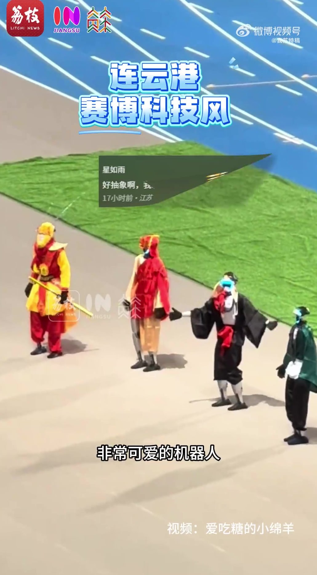 西游师徒穿越绿茵场 苏超赛场惊现另类足球宝贝